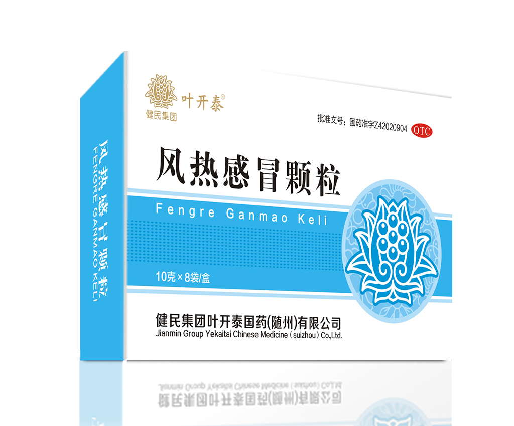 风热感冒颗粒