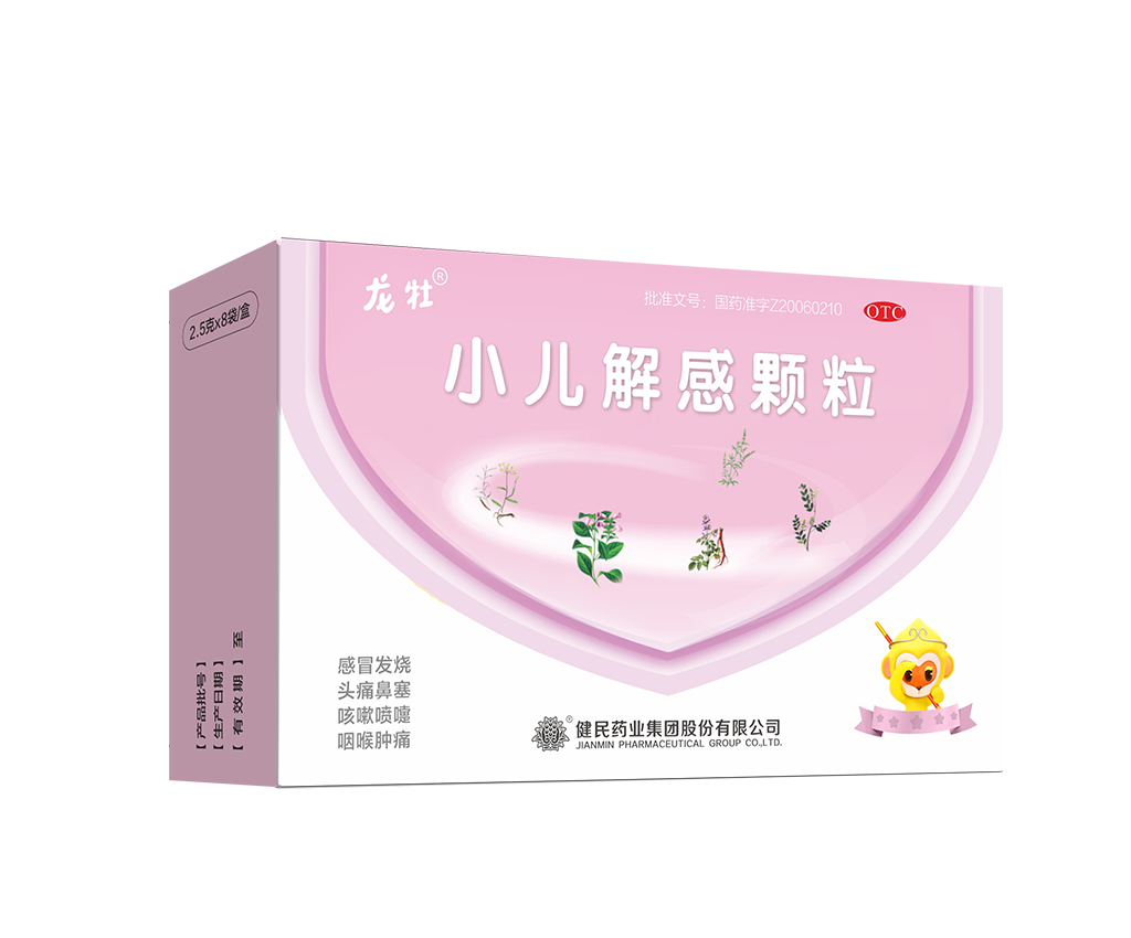 小儿解感颗粒